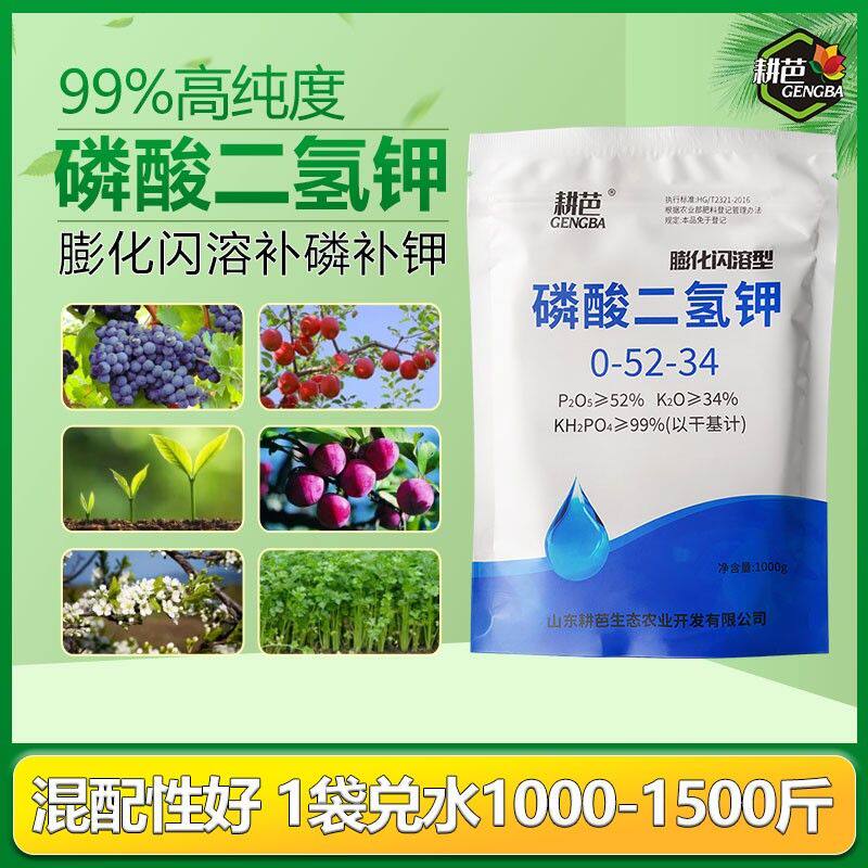 耕芭闪溶膨化99%磷酸二氢钾叶面肥1Kg促花增产补充磷钾膨果上色好