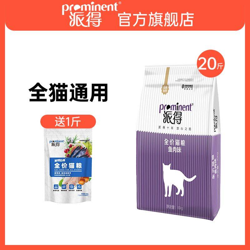 派得猫粮幼猫成猫专用全价猫粮流浪猫蓝猫猫咪主粮大袋20斤装10kg