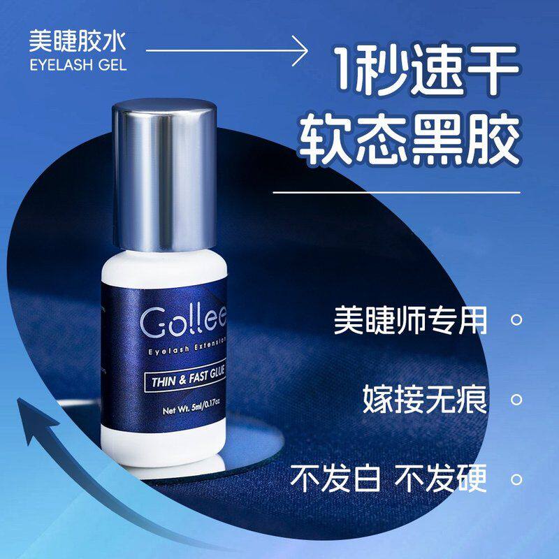 【古梨】1秒速干软态胶 温和持久牢固 美睫师专用胶水嫁接不刺激