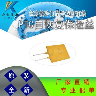 爆款直插自恢复保险丝RGEF120016V12A直插保险丝全系列现货量大价