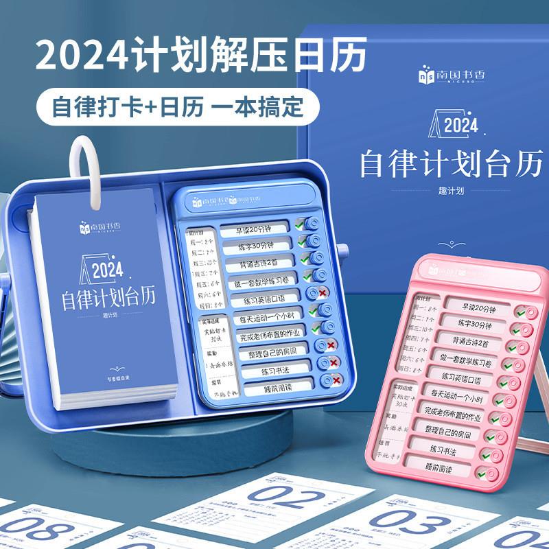 2024年自律打卡日历创意计划表台历记事本倒计时手撕月历