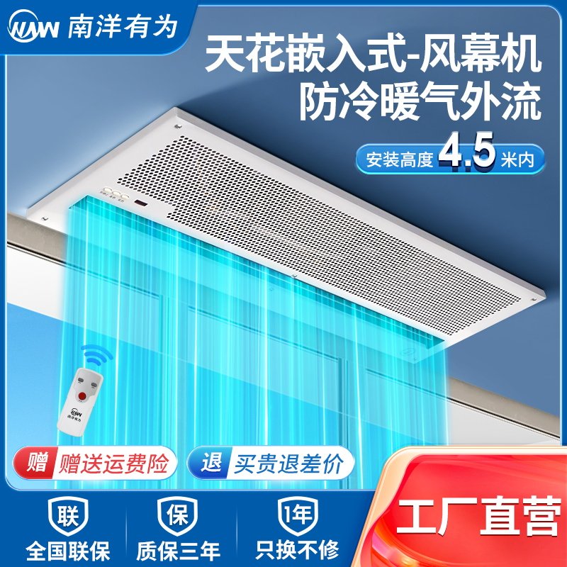 南洋有为（NYYW）天花吸顶嵌入式空气门离心式风帘屏空气幕餐饮店