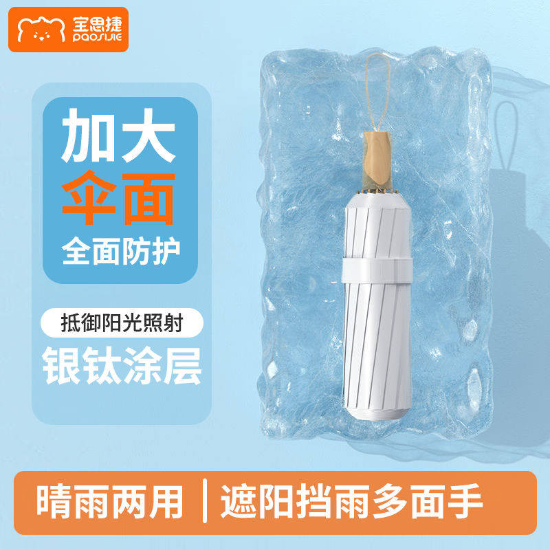 宝思捷防晒全自动遮阳雨伞太阳伞晴雨两用折叠抗风学生遮阳伞