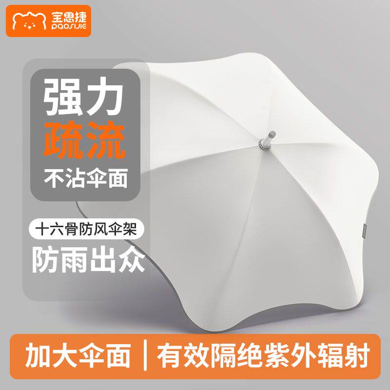 宝思捷夏季防晒晴雨反光两用贵族圆角直柄太阳伞手动男女