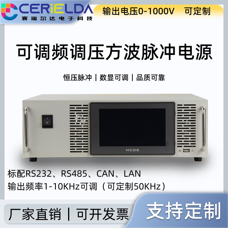 0-1000V可调高频方波脉冲电源