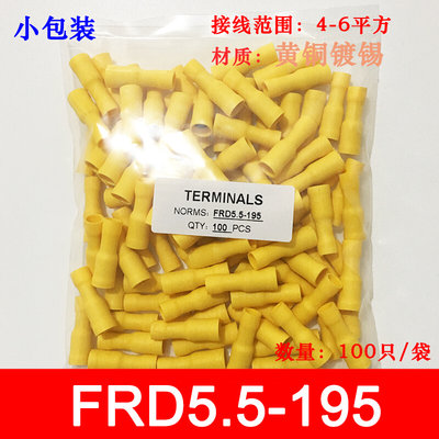 小包装 FRD5.5-195 子弹头型母全绝缘接线端子 100只5-195