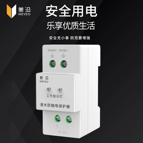 自复式浸水家用防触电保护器美沿