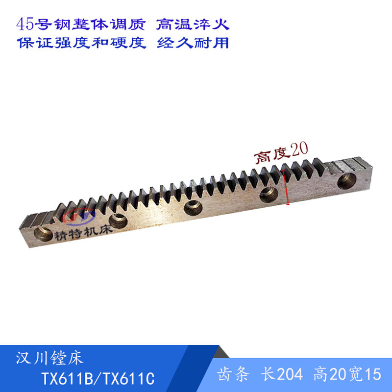汉川镗床tx611b 镗床平旋盘齿条tx611c 镗床齿条 长度205 高20/25