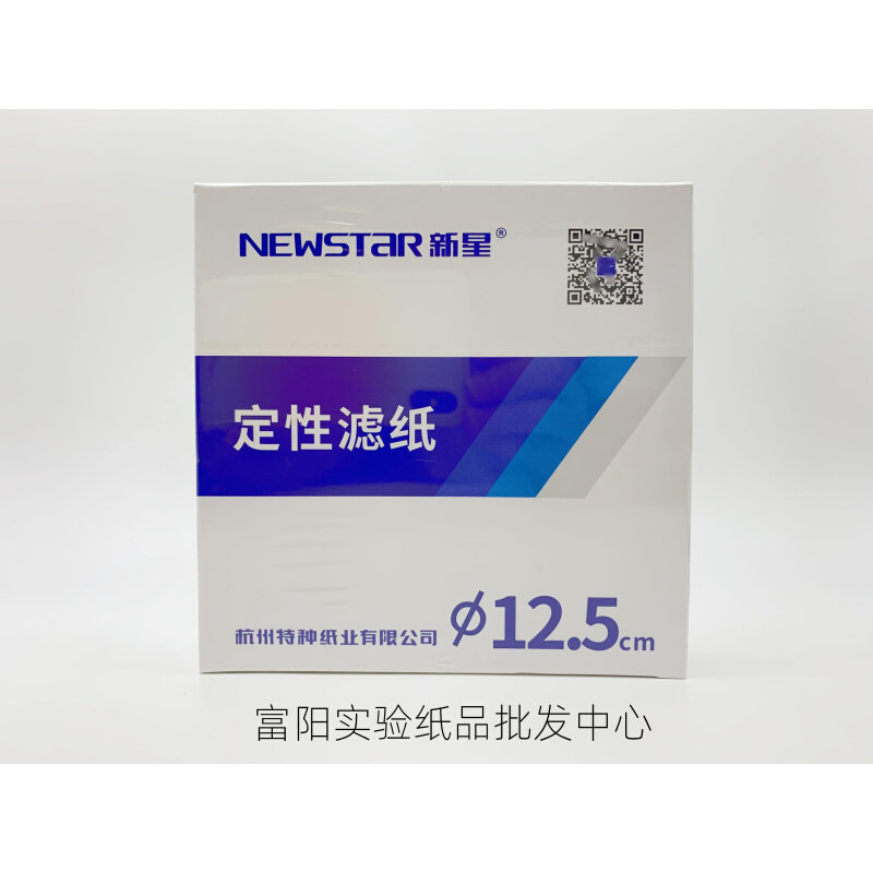 新星定性滤纸12.5cm15cm11cm9cm7cm18cm快中慢速富阳滤纸杭州特种