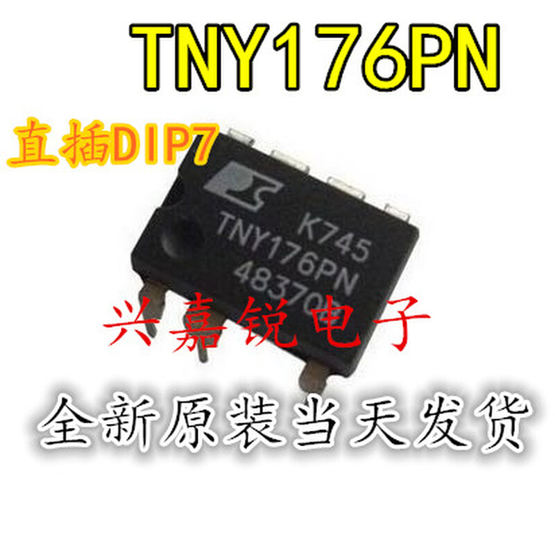 TNY176PN TNY176P TNY176全新原装DIP7直插常用电源管理IC芯片