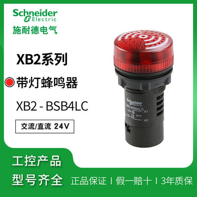 施耐德蜂鸣器 红色带灯蜂鸣器24V交直流通用XB2-BSB4LC XB2BSB4LC