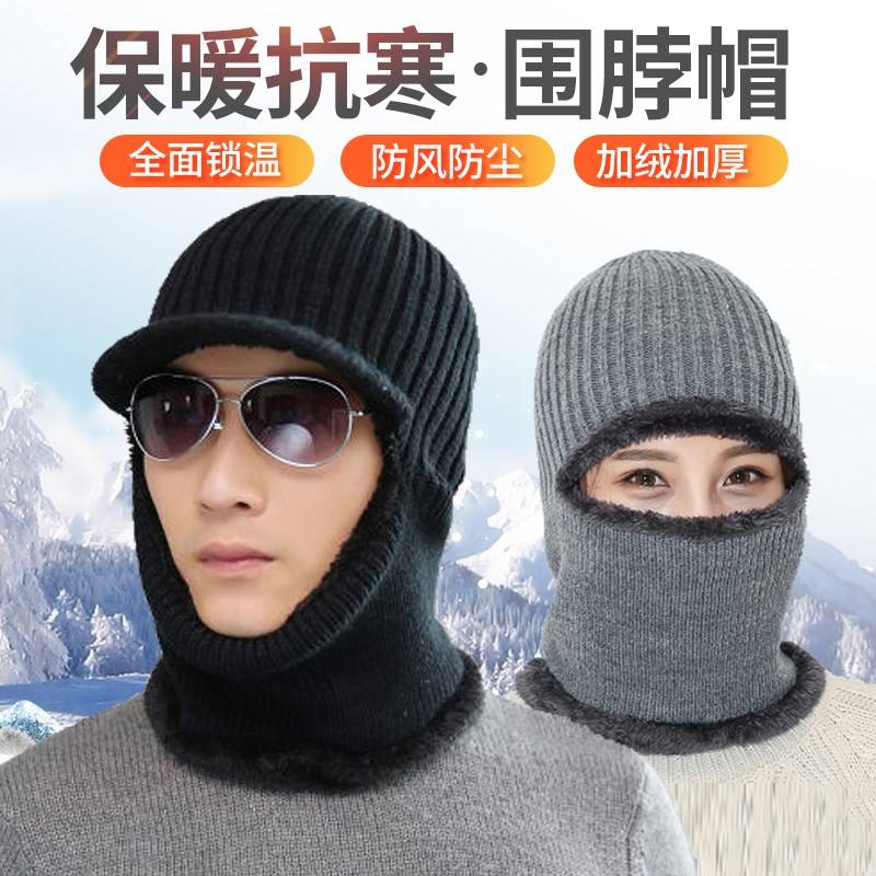 冬季防寒面罩男女冬天围脖帽子针织骑电动车户外护脸保暖防风头套