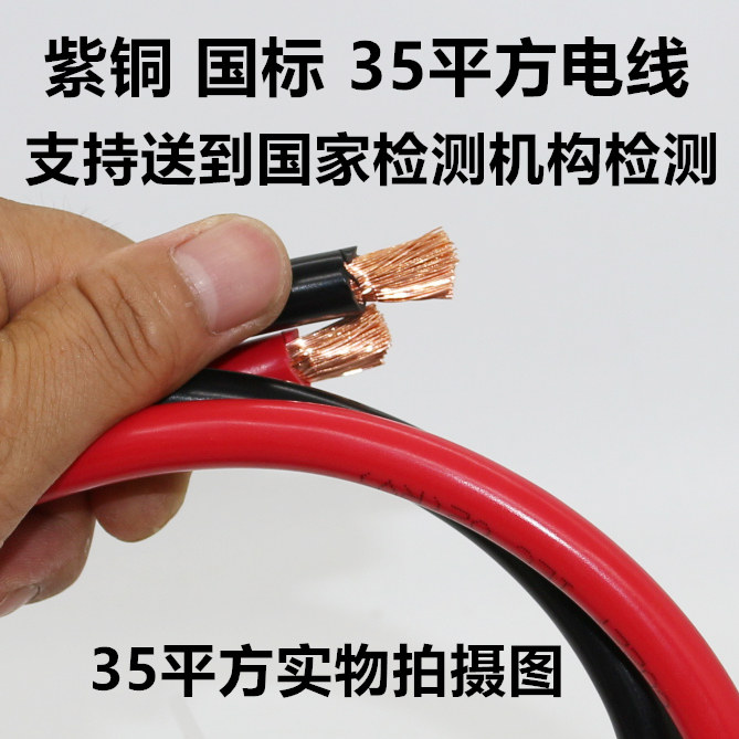 35平方铜电缆线单芯软铜线汽车电瓶线发电机逆变器电瓶电线串联线