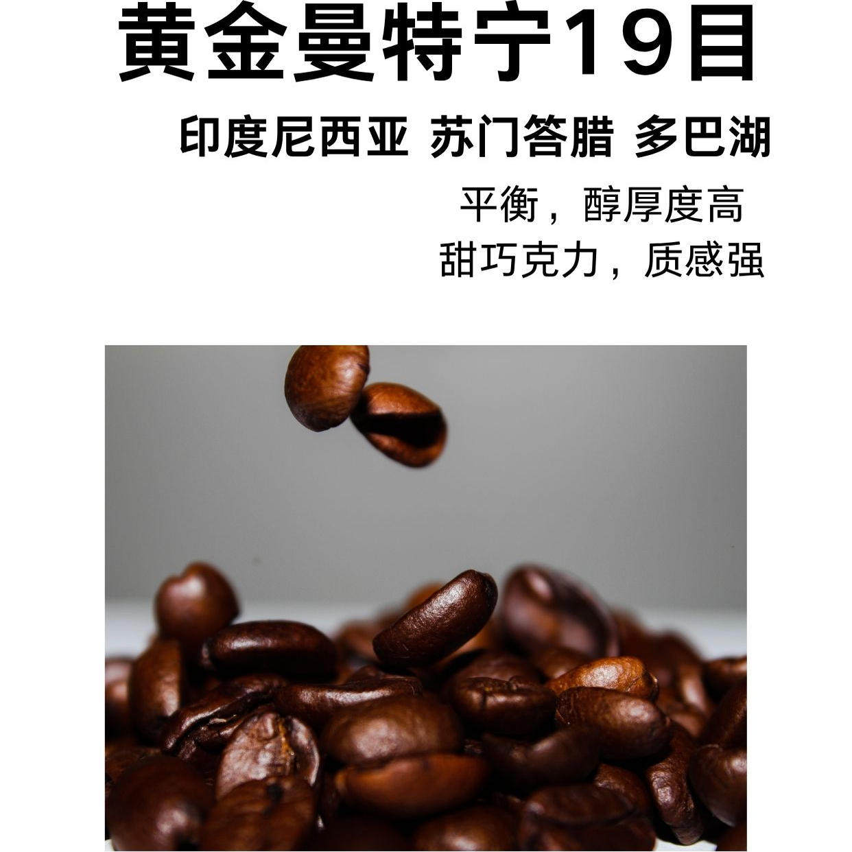 黄金曼特宁印度尼西亚苏门答腊深烘多油脂精品咖啡豆227g,咖啡/麦片/冲饮,咖啡豆,淘宝优惠券,粉丝福利购,淘宝优惠卷
