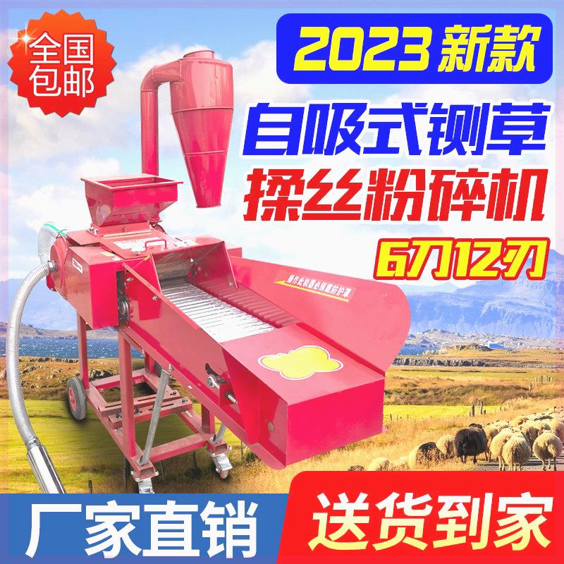 2023新款铡草机吸式铡草丝粉碎一自体机殖牛XGH羊养干湿两用揉加