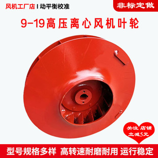 9-19高压离心风机叶轮配件吸尘送料风扇叶除尘鼓风机风叶可定做