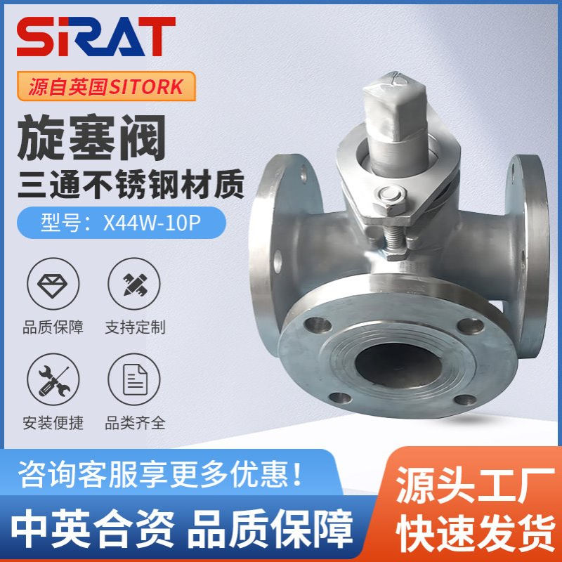X44W-10P高温不锈钢法兰三通旋塞阀转向阀DN40 50 65 80 100 150