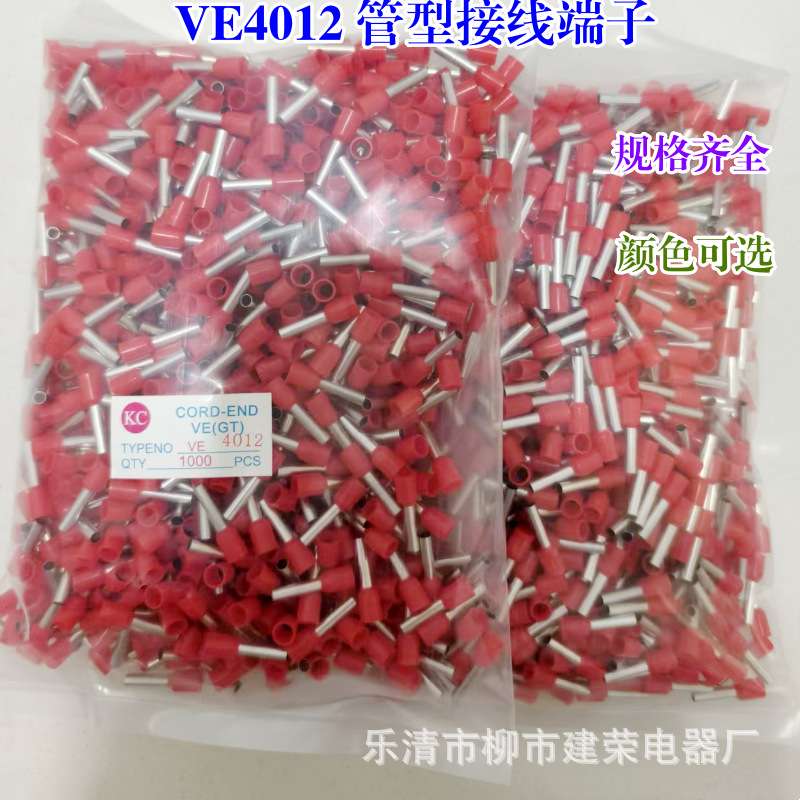 VE4012 欧式端子针形端子 4平方 管型接线端子插针铜鼻子 E4012