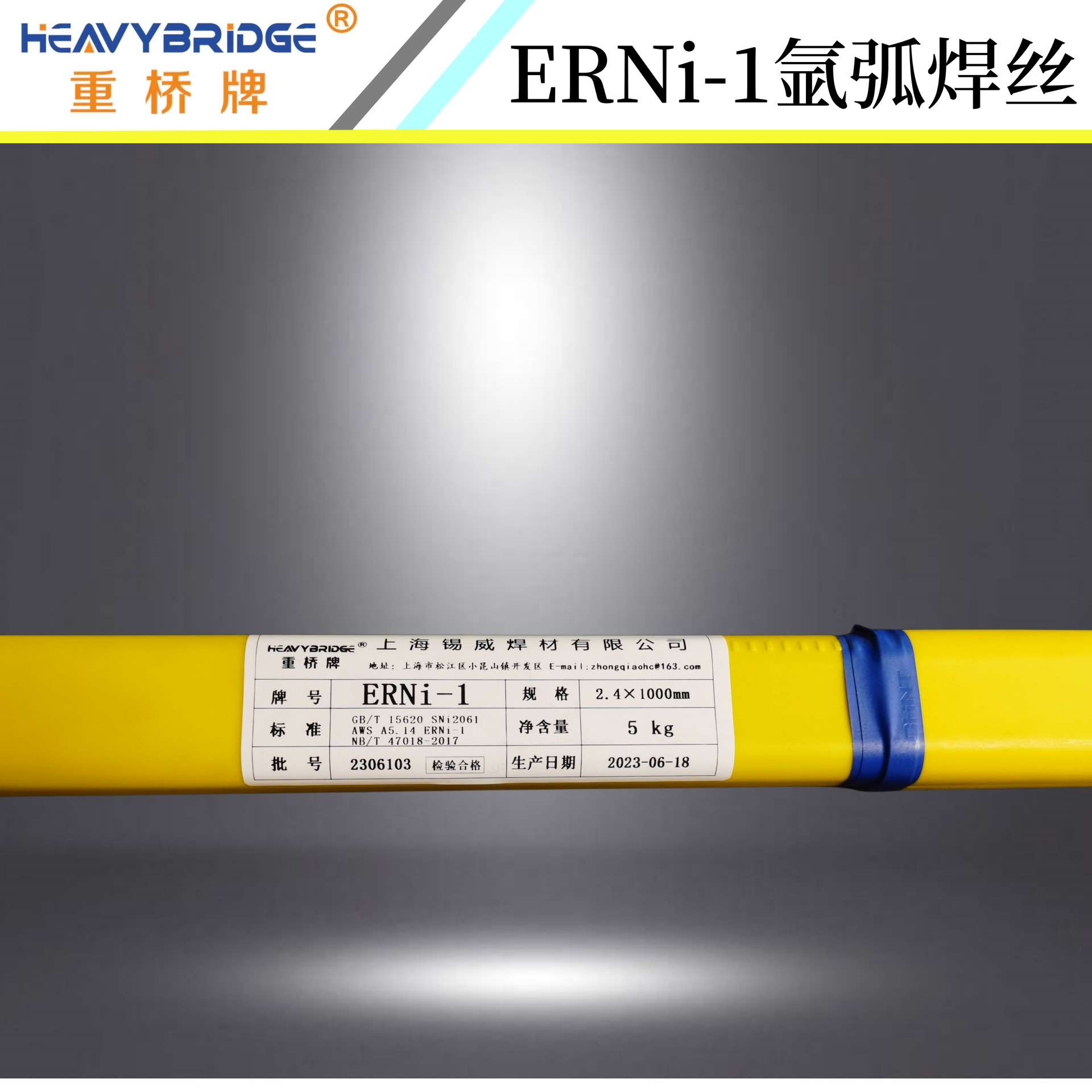 上海重桥ERNi-1纯镍氩弧焊丝 ERNiCrMo-3 10镍基焊丝 型号齐全