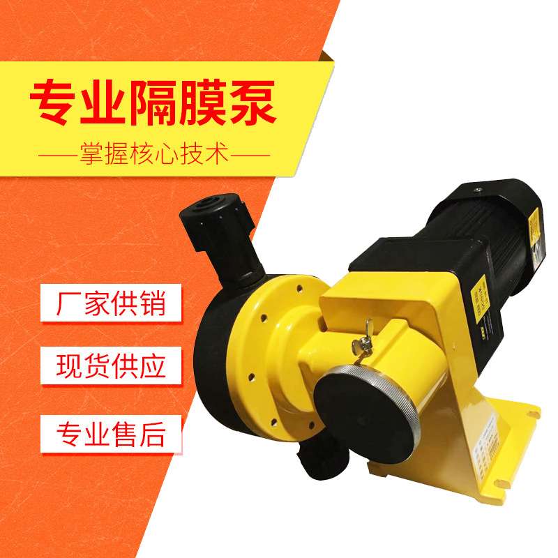 JWM铝体PVDF泵头机械隔膜计量泵污水处理加药泵90W电机泵高压泵