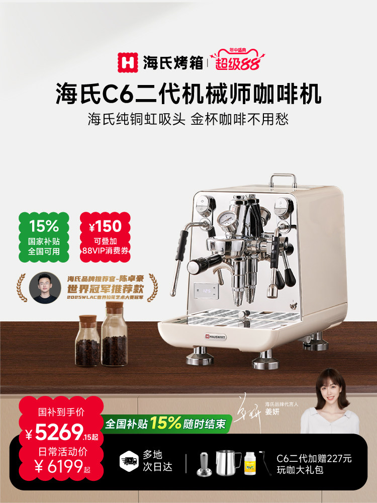 [Подарок от Танабаты] Механическая кофемашина Haishi C6 второго поколения Jiashang E61 с сифонной головкой из чистой меди, полуавтоматическая Изображение 1