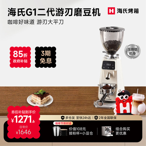 海氏G1二代磨豆机压铸铝触控大屏