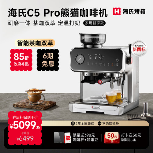 海氏C5Pro茶冷热三萃合一触控屏