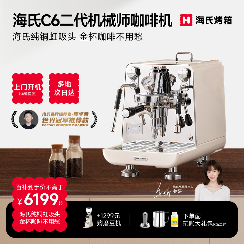海氏C6机械师咖啡机真锅炉双控温