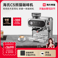 海氏C5熊貓咖啡機(jī)3S快出免預(yù)熱