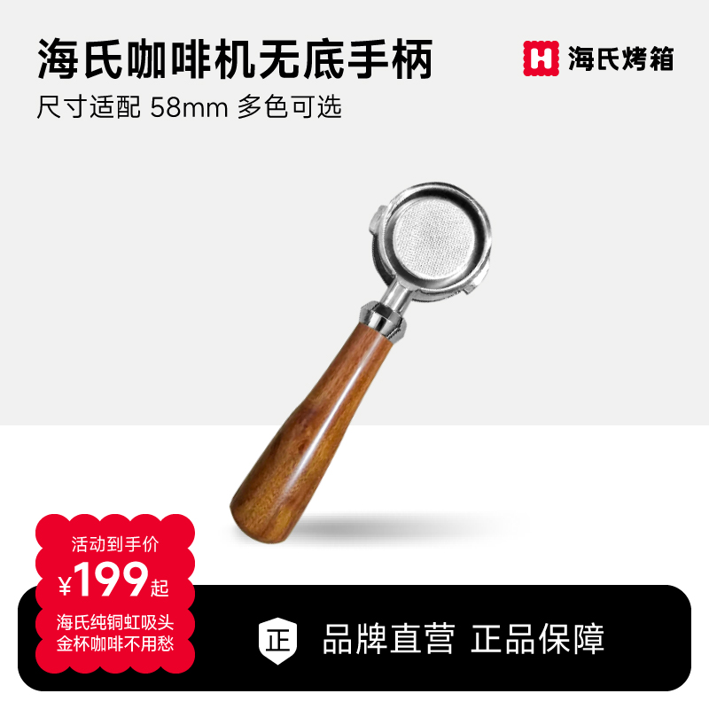 海氏咖啡机专用不锈钢无底手柄 适配C6C7C9