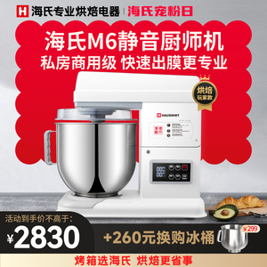 海氏M6厨师机商用全自动揉面机静音和面机家用小型7升奶油鲜奶机