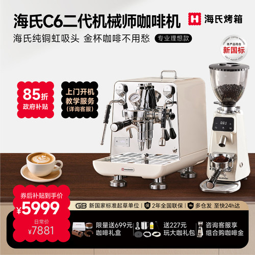 海氏C6咖啡机纯铜E61双控温模式