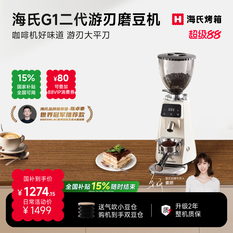 [姜妍同款]海氏G1二代游刃磨豆机电动咖啡豆研磨机家用商用意式