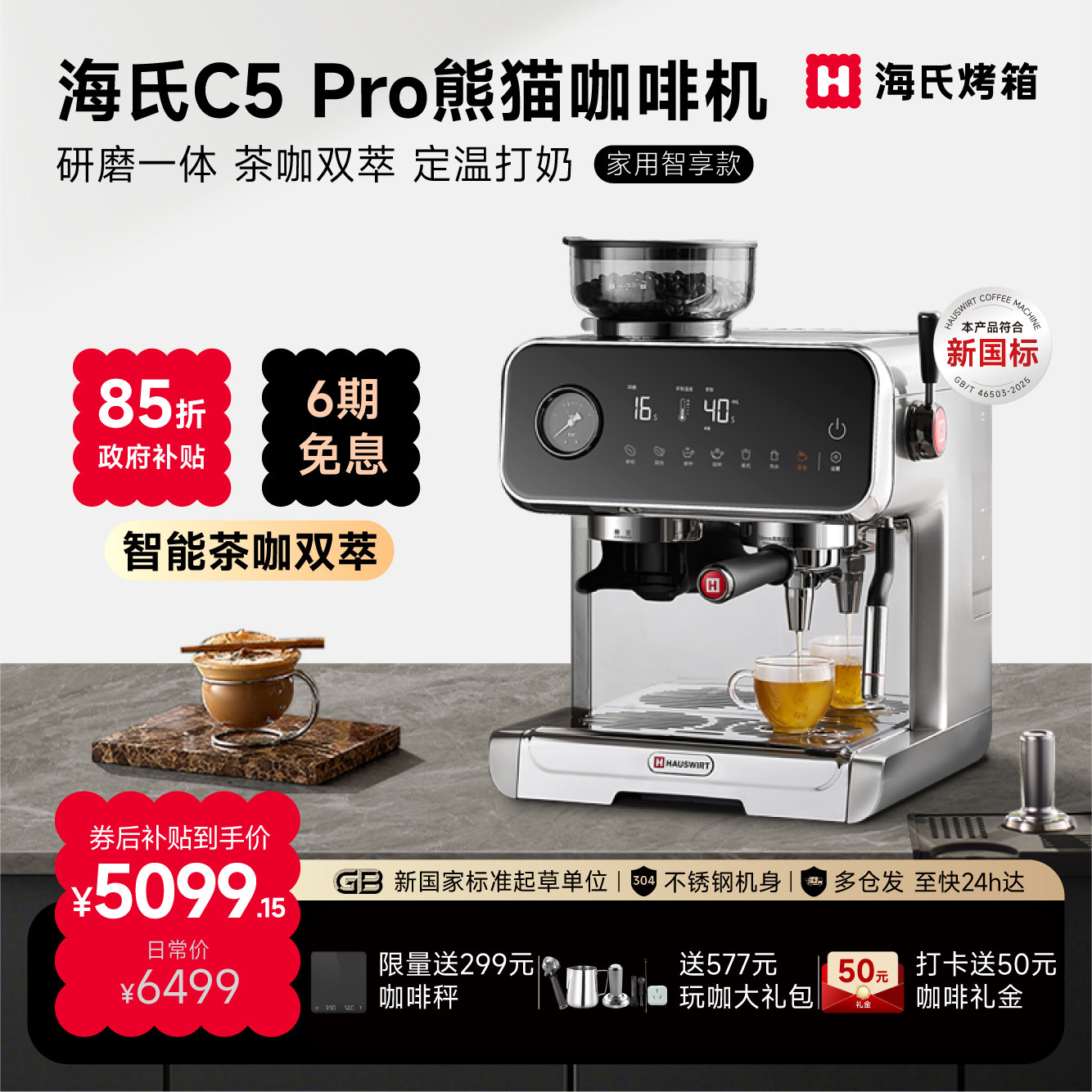 海氏C5Pro茶冷热三萃合一触控屏