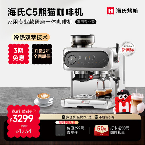 海氏C5熊猫咖啡机触控屏冷热双萃