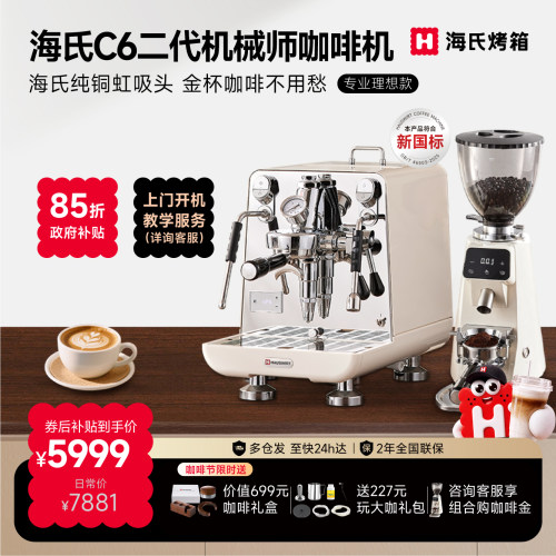 海氏C6咖啡机纯铜E61双控温模式