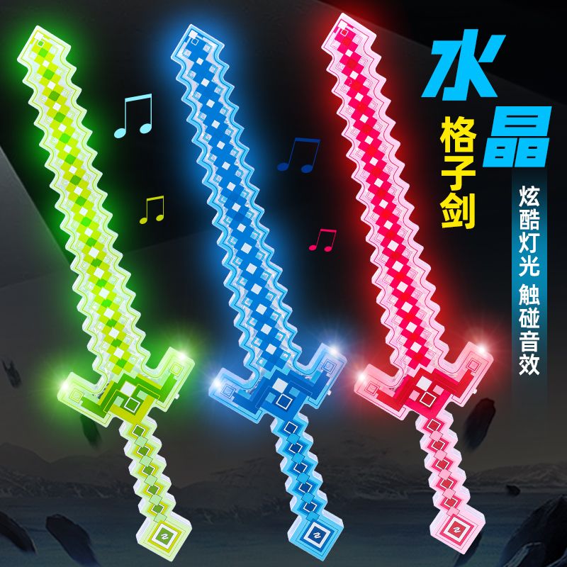 儿童声光激光剑发光玩具刀水晶格子剑男孩游戏发光武器玩具