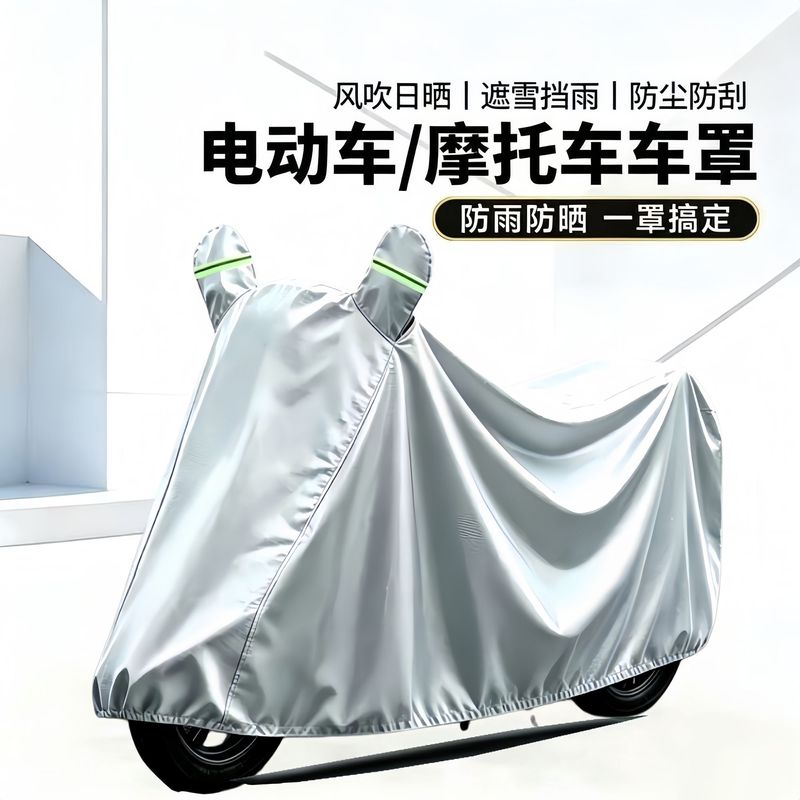 自行车电瓶车防晒防雨防尘通用摩托电动车加厚遮雨防护衣