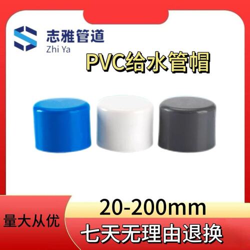 pvc管堵帽管帽管堵水管封口塞配件20 32 40 50 63 75白蓝灰4分6分