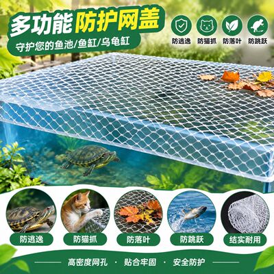 乌龟缸防逃网鱼缸网罩防猫抓室外鱼池防落叶圆形防跳盖板防逃逸网