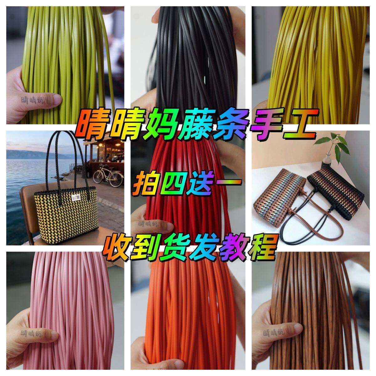 晴晴妈藤条5mm扁藤拍4斤送1斤PE材质藤编材料diy手工编织篮子包包