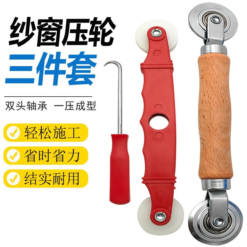 纱窗工具压纱轮神器自装家用换密封条压条器安装滚轮胶条专用压轮图片