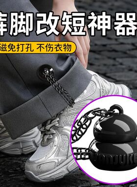 磁吸束口裤边配饰阔腿长裤免改短束带衣物裤脚收拢固定装饰链