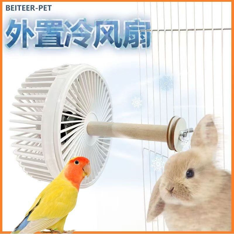 鸟笼内部通风散热配件玄凤虎皮牡丹鹦鹉夏季专用降温消暑小风扇