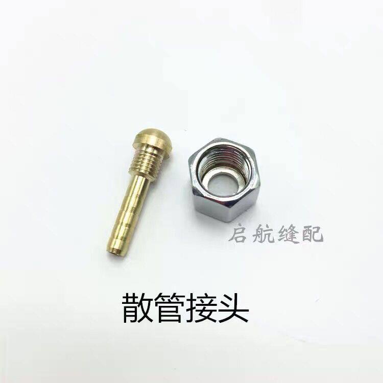接口散管接头汽门芯出气嘴蒸汽管铜质熨斗整烫零配件高压管