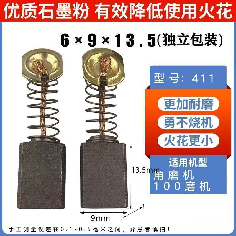 电锤原装碳刷手电钻角磨机磨光机切割机飞机钻电刷电动维修配件