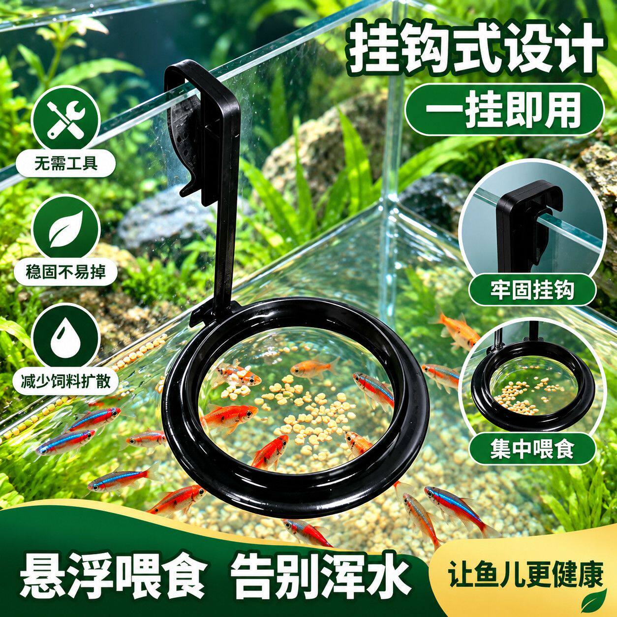 鱼缸定点喂食飘浮圈自适应水位投食圈喂鱼神器鱼缸饲料防飘散水族