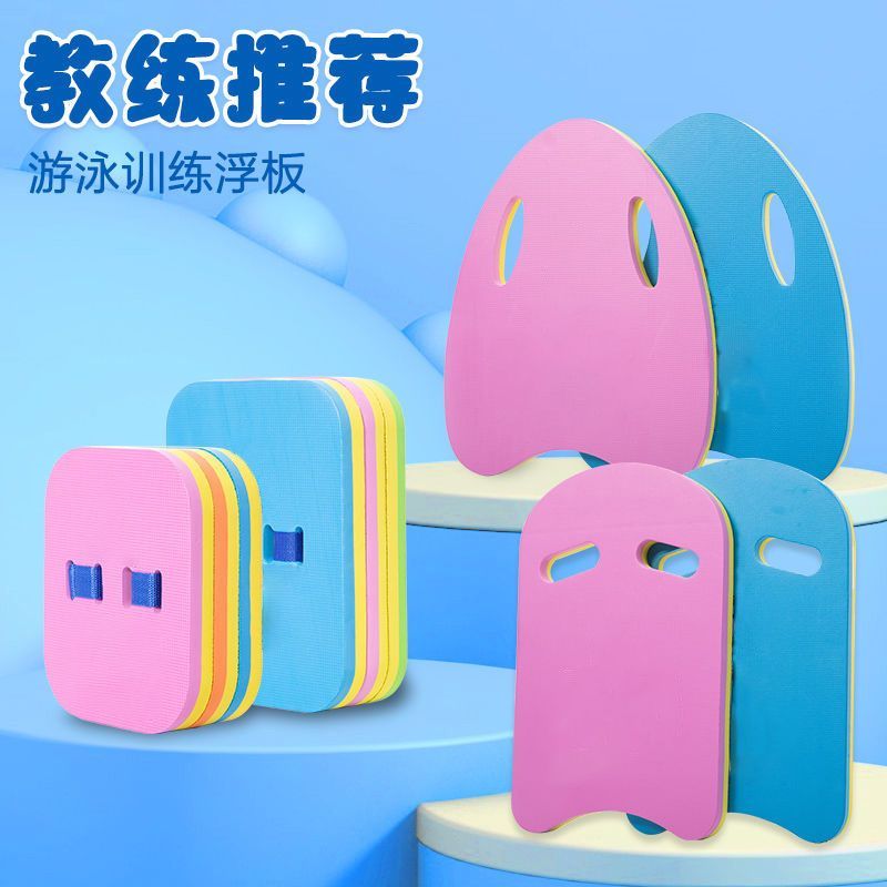 儿童成人通用加厚游泳浮板背漂初学者打水板游泳漂浮装备