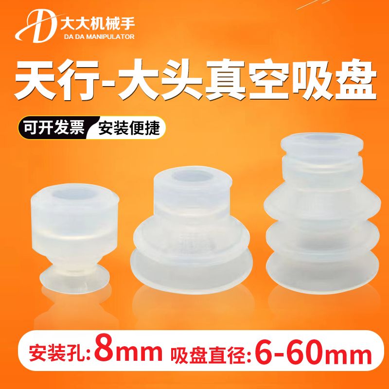白色软硅胶双层强力真空吸嘴天行大头机械手通用气动配件