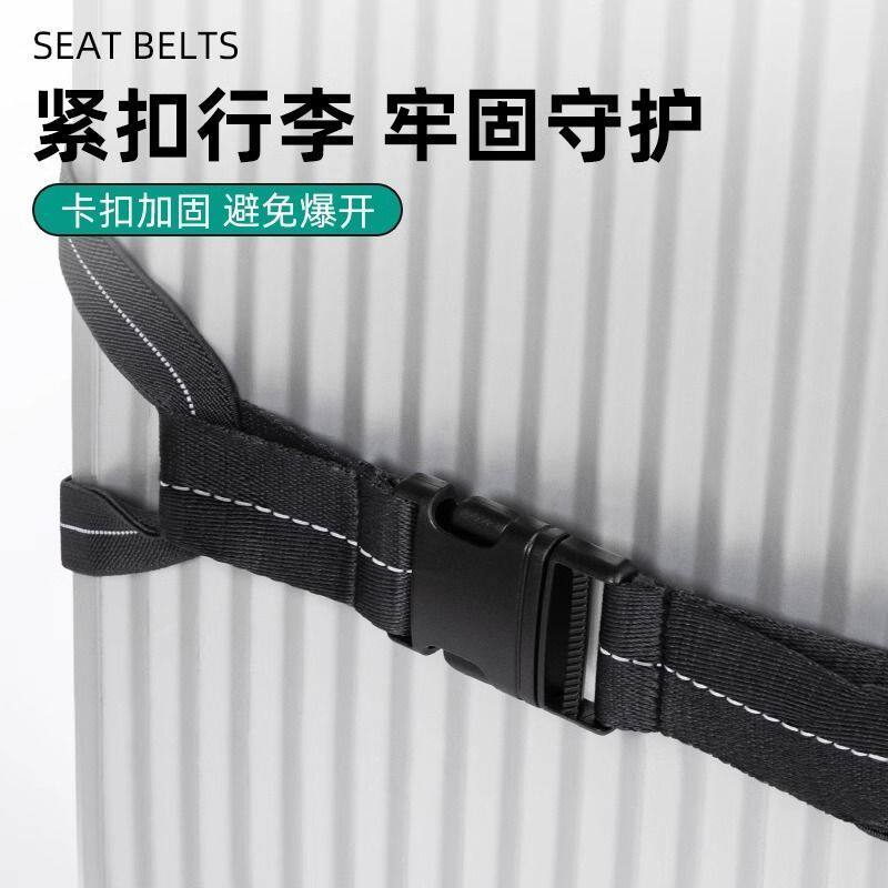 旅行箱十字打包绑带行李箱加固弹力绳托运行李安全固定捆带